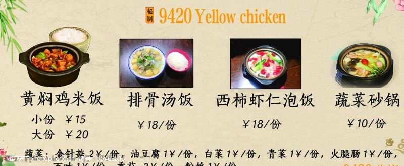 砂锅虾黄焖鸡米饭菜单