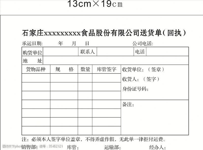 回执单