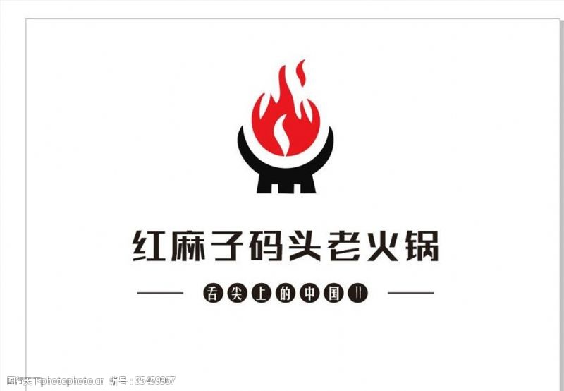 重庆码头火锅标志