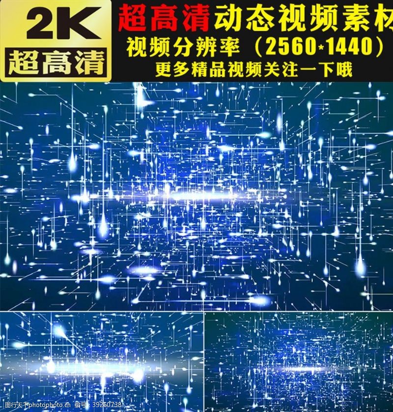 星星动态视频科技蓝色光线粒子动态视频素材