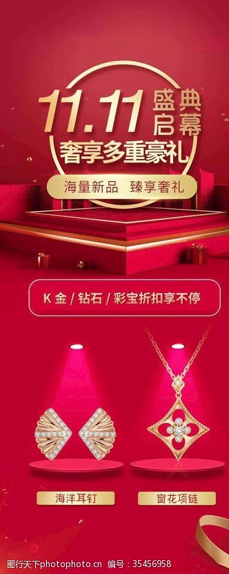 钜惠双十一双十一活动海报珠宝店庆红色海报