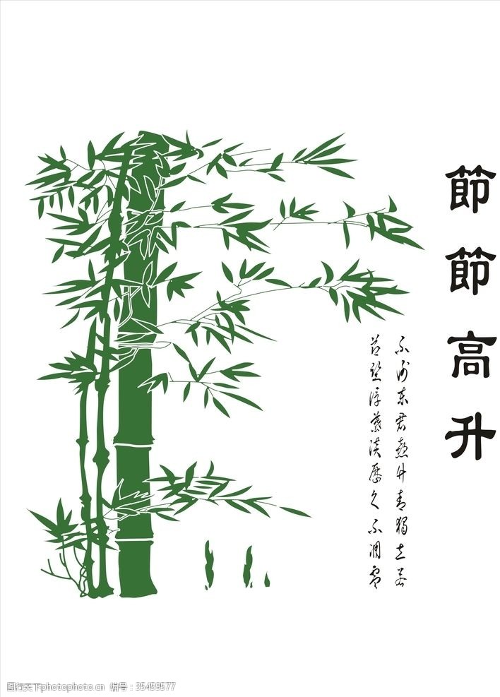 高中古诗节节高升竹子