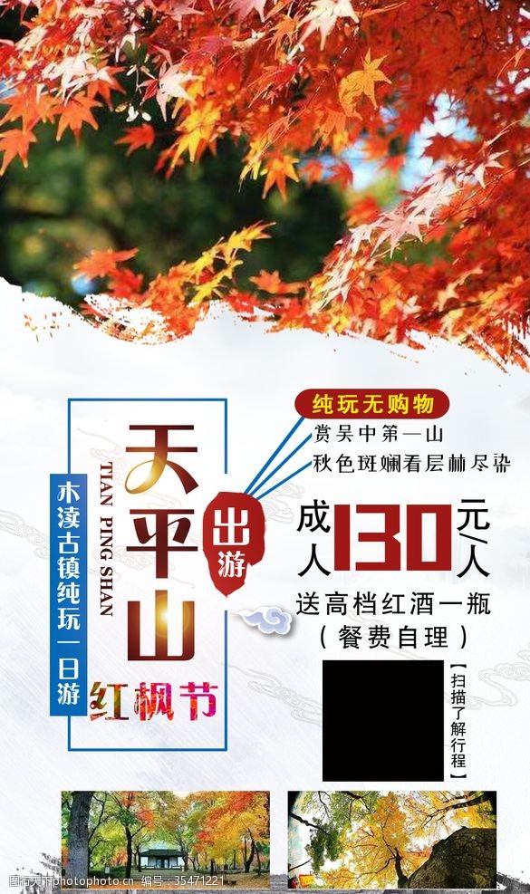杭州西湖单页天平山旅游海报