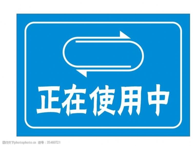 不停止正在运行中