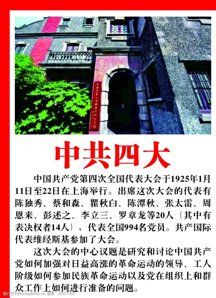 中国第四次人民代表大会