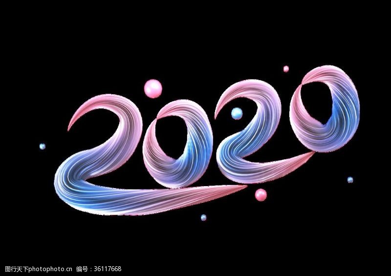 除夕艺术字2020新年艺术字设计