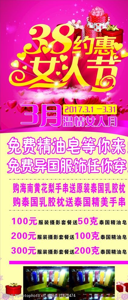 38女人节展架