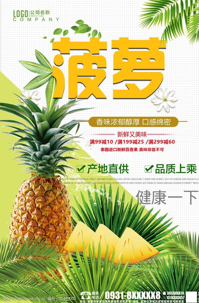 果岭菠萝海报