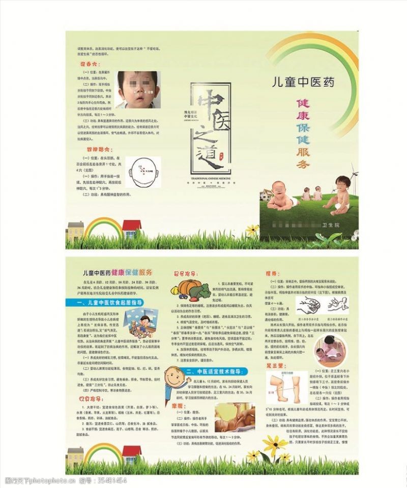 蔬菜三折页儿童中医药健康保健服务三折页