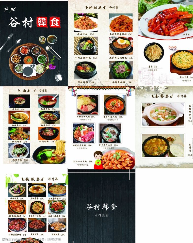 炒年糕韩食韩餐菜单