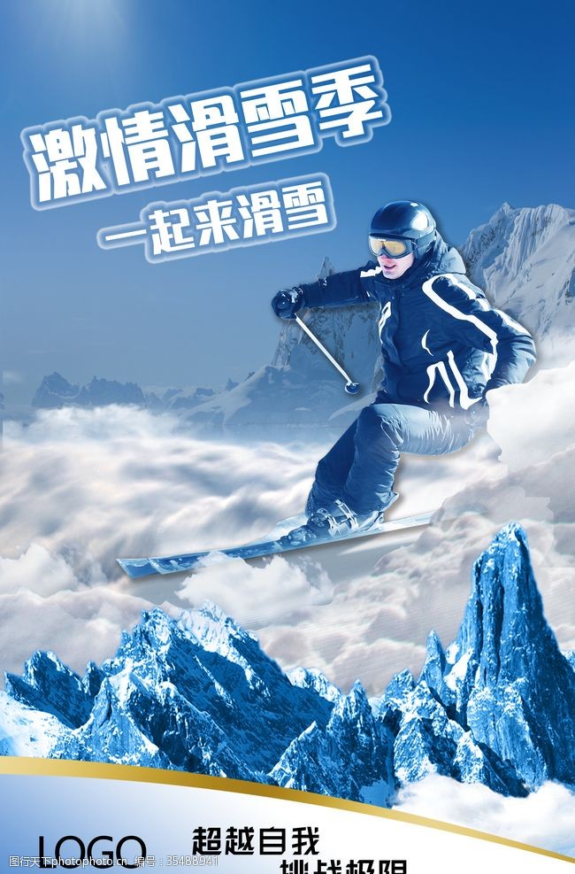 登山人物滑雪