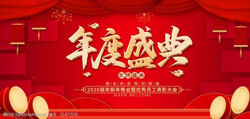 春节团拜会年度盛典