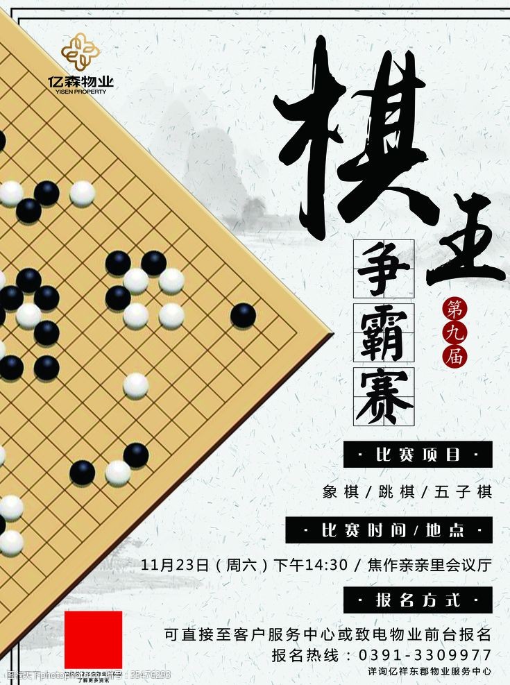 对弈棋王争霸赛