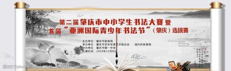 肇庆市中小学书法大赛背景