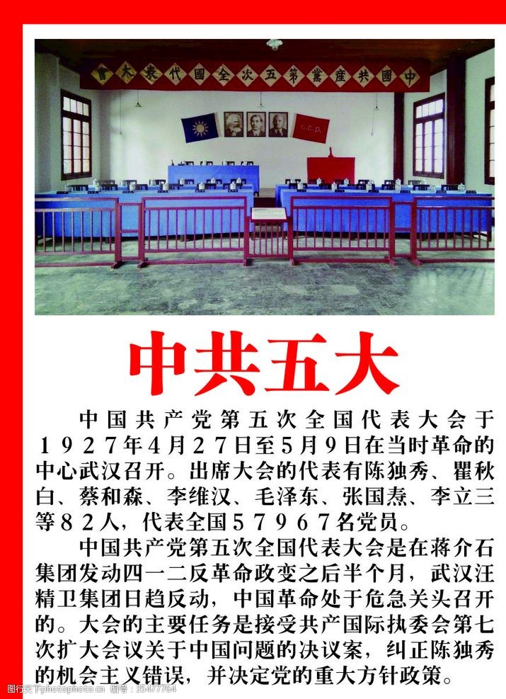 中共四大中国第五次人民代表大会