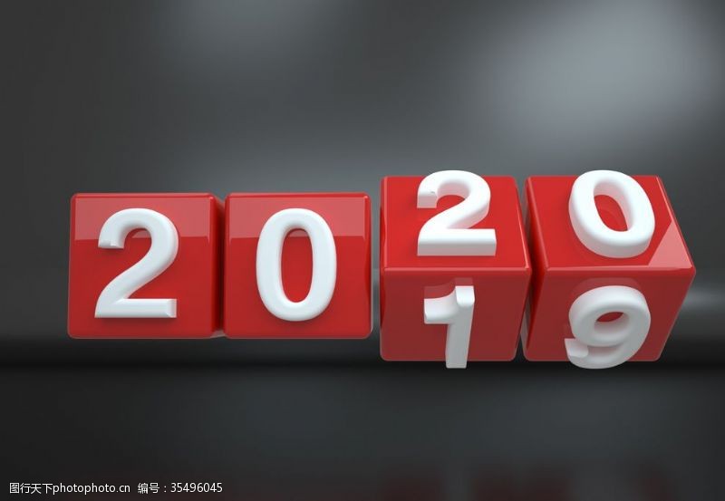 元旦立体字2020新年艺术字设计