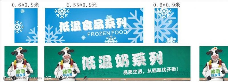 冷冻食品宣传单冰柜