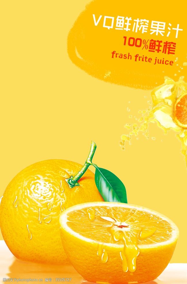 奶茶易拉宝橙汁海报