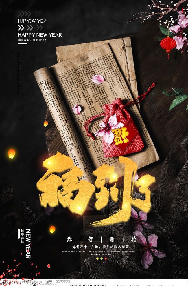 欢乐中国年艺术字福到了
