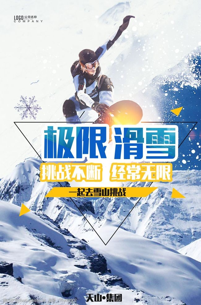 滑雪宣传滑雪