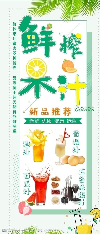 清新夏日鲜榨果汁海报饮品