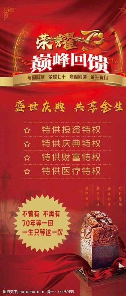 中国人寿保险鑫享金生产品展架