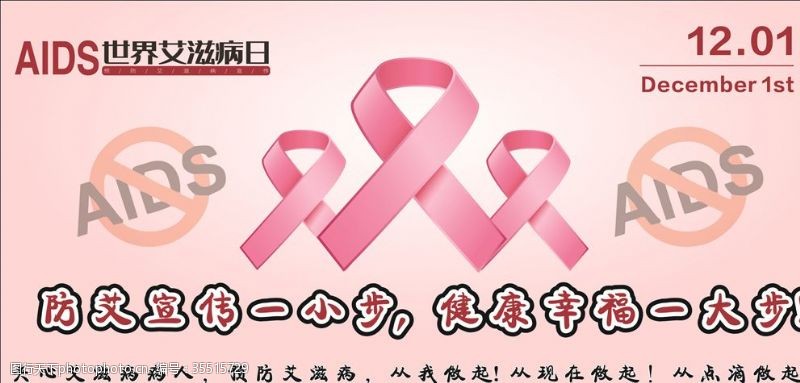 艾滋病喷绘艾滋病粉色桁架喷绘