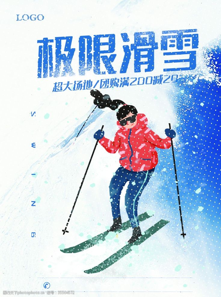 登山运动滑雪