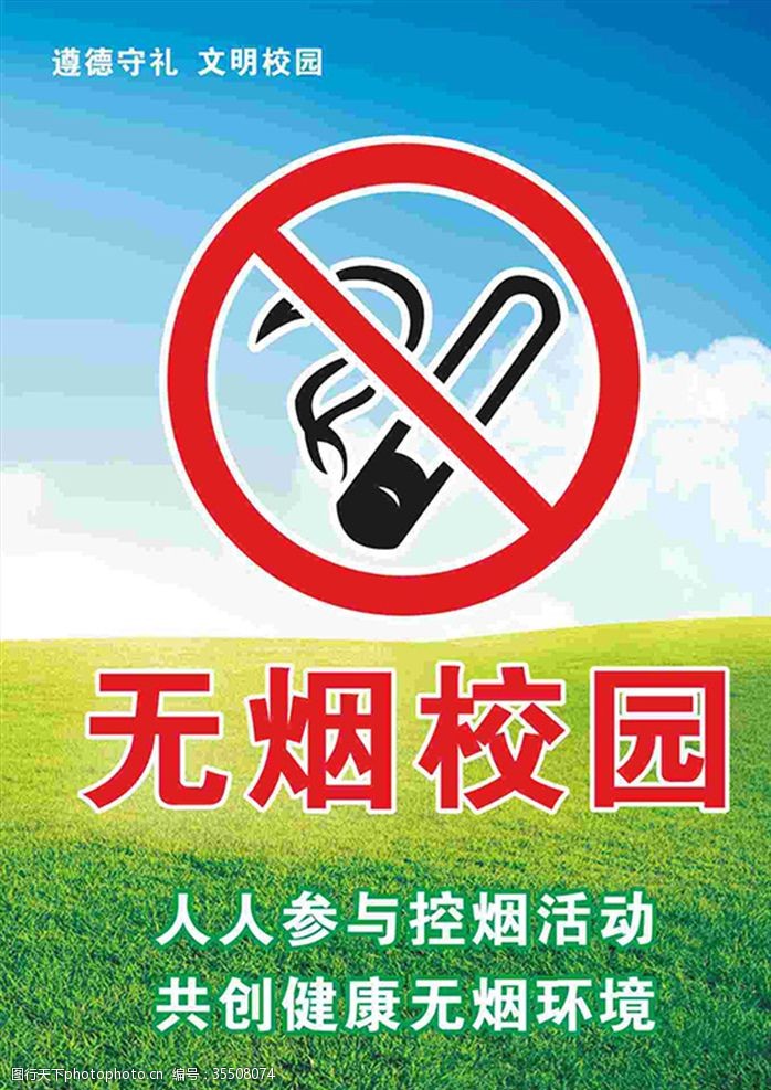 禁止吸烟标语无烟校园