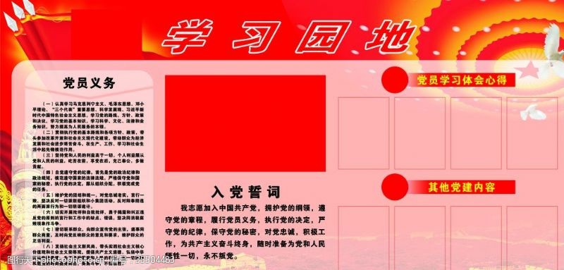 党支部标语学习园地