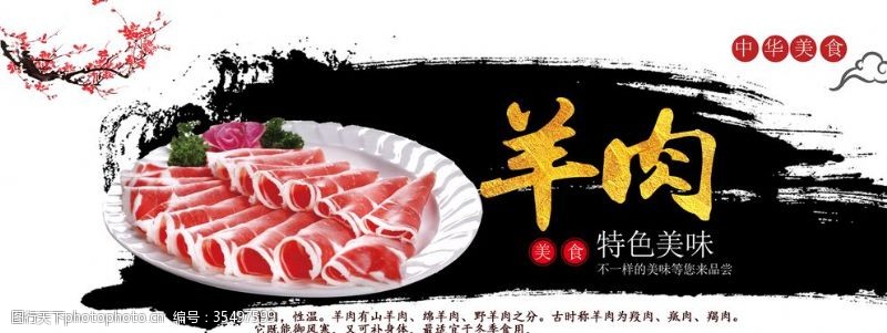 美味海鲜火锅羊肉美食美味宣传海报