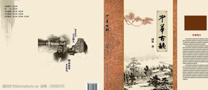古诗展板中国风诗歌封面