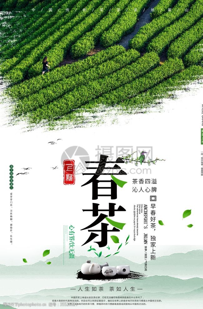 茶展板茶海报禅茶楼养生中国文化古典图