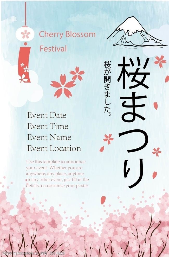 樱桃粉色日本富士山樱花海报宣传折页