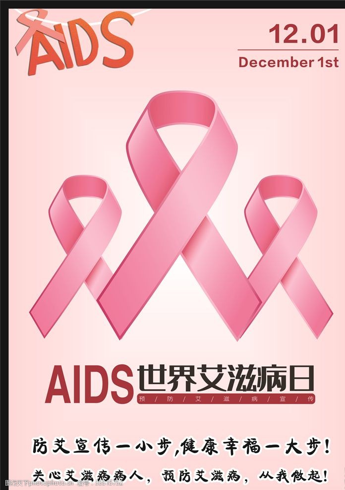 粉红丝带海报粉丝带艾滋病海报