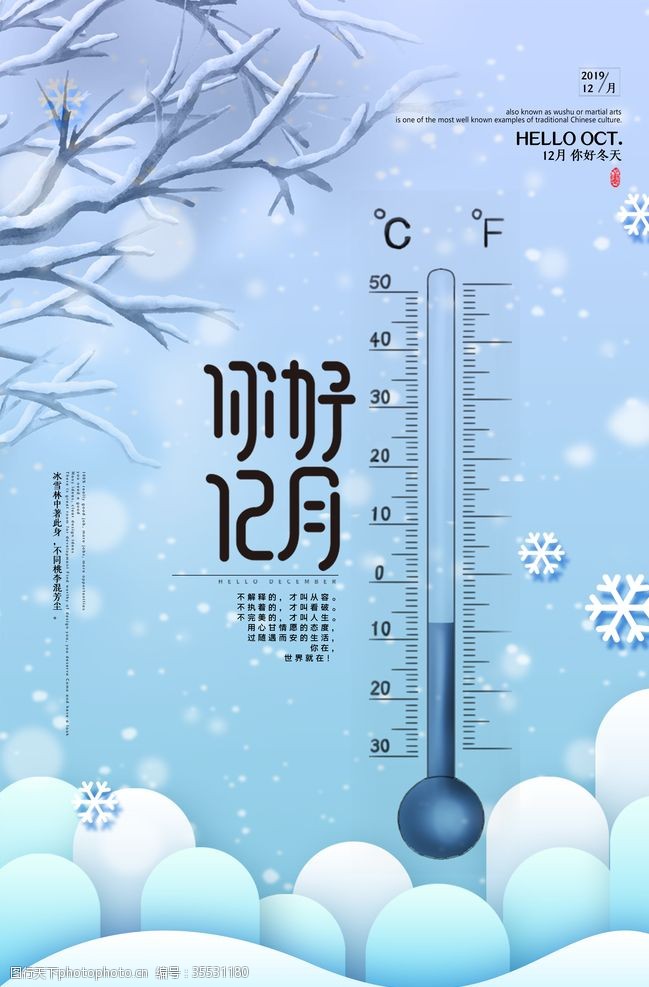温度12月