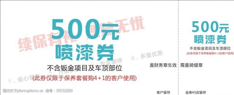 汽车装潢500元汽车喷漆券