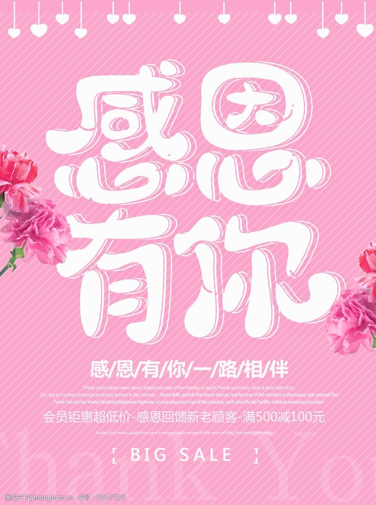 产品海报图片粉色感恩节海报