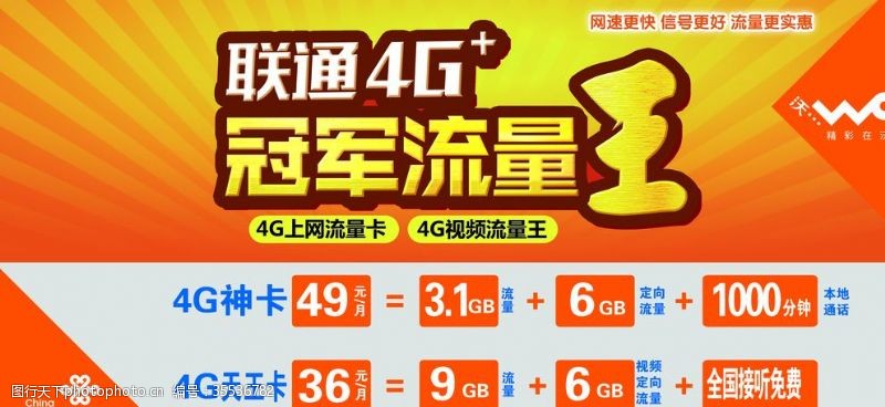 4g联通标志