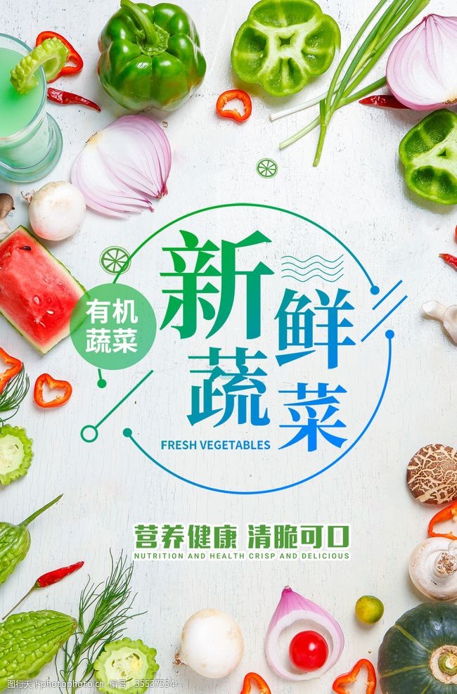 水果宣传手册新鲜蔬果创意海报设计