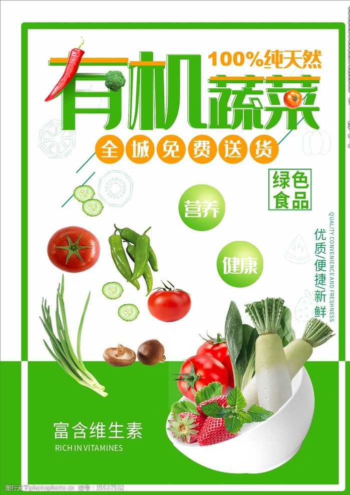 特产手提袋有机蔬菜水果创意海报设计