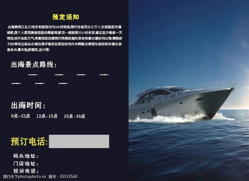 游艇上的人游艇海报宣传单