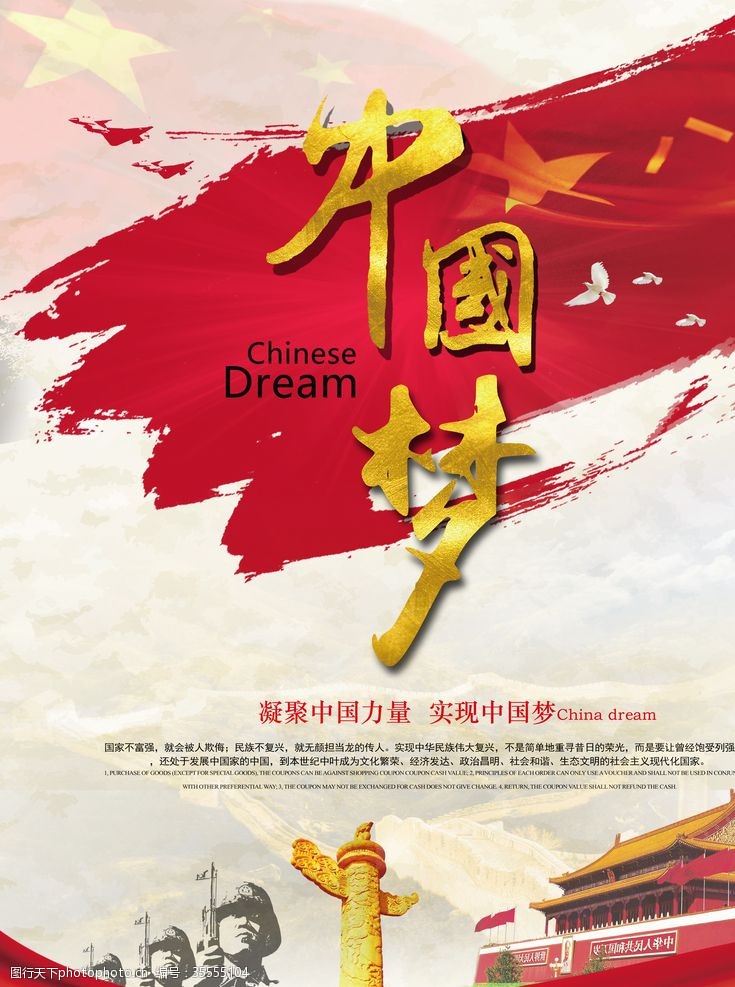 反贪污中国梦海报