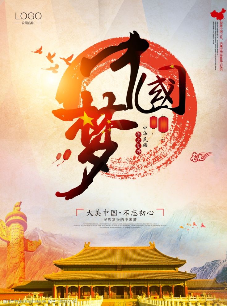 路牌标语中国梦海报