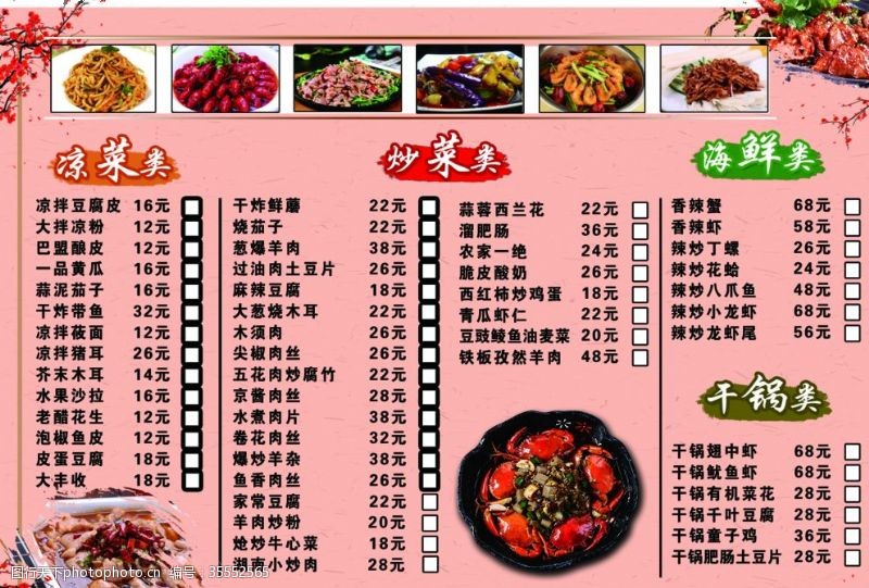 香辣蟹背景菜谱