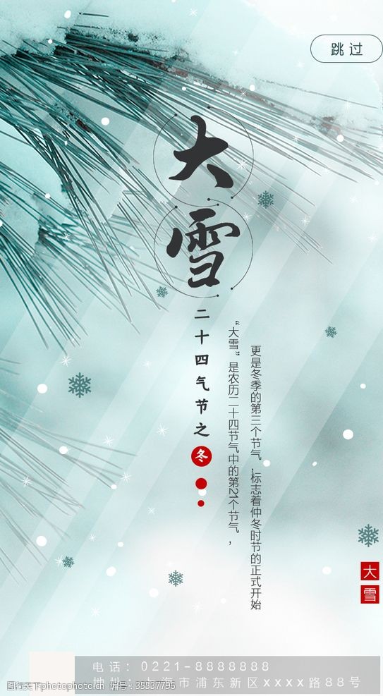 处暑大雪