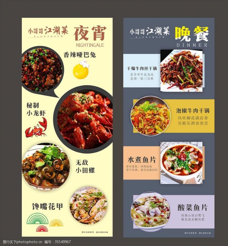 小龙虾个性菜系海报展架