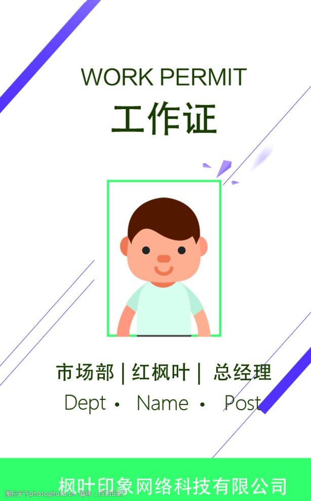 证件照海报工作证