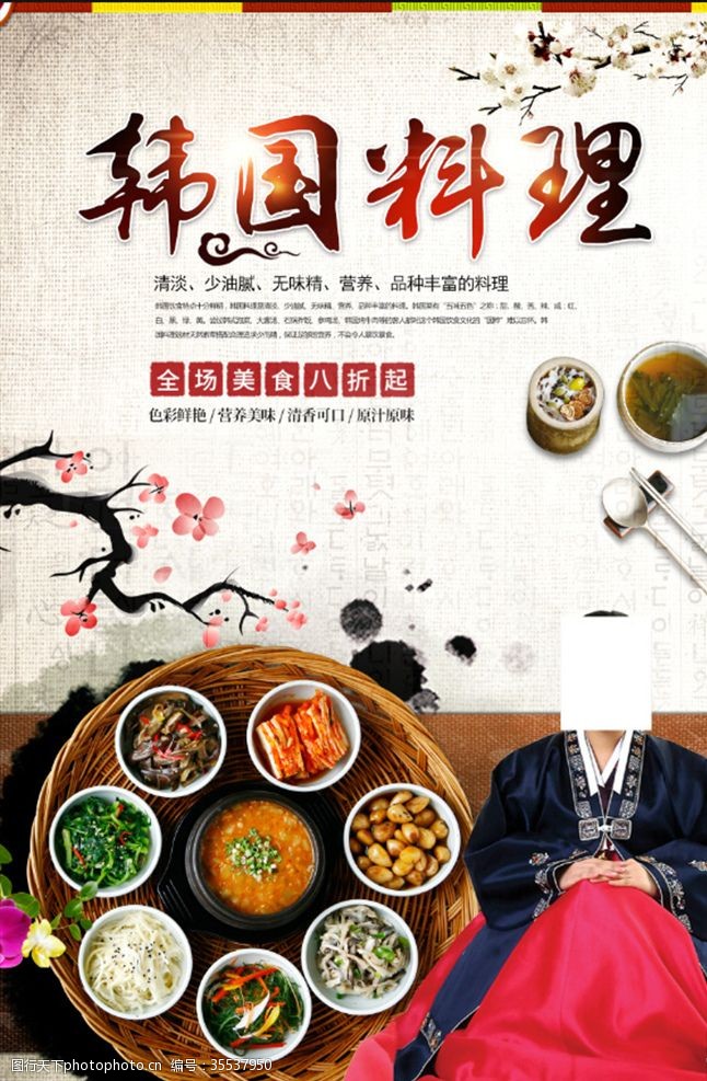 泡菜拌饭韩国料理美食海报