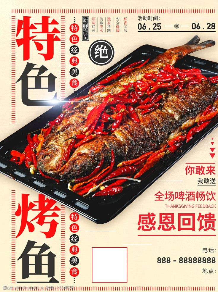 酸菜鱼图片烤鱼